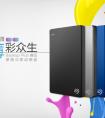 薄彩眾生：希捷Seagate Backup Plus睿品（升級版）玩轉你所想